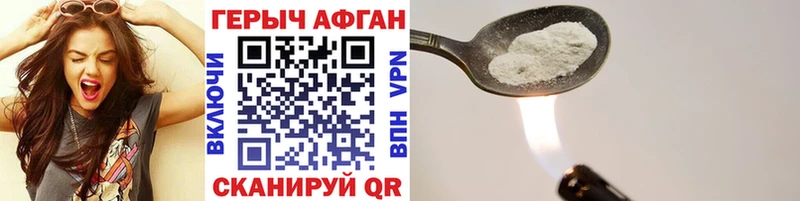 ГЕРОИН Афган  Купить где  Курильск 